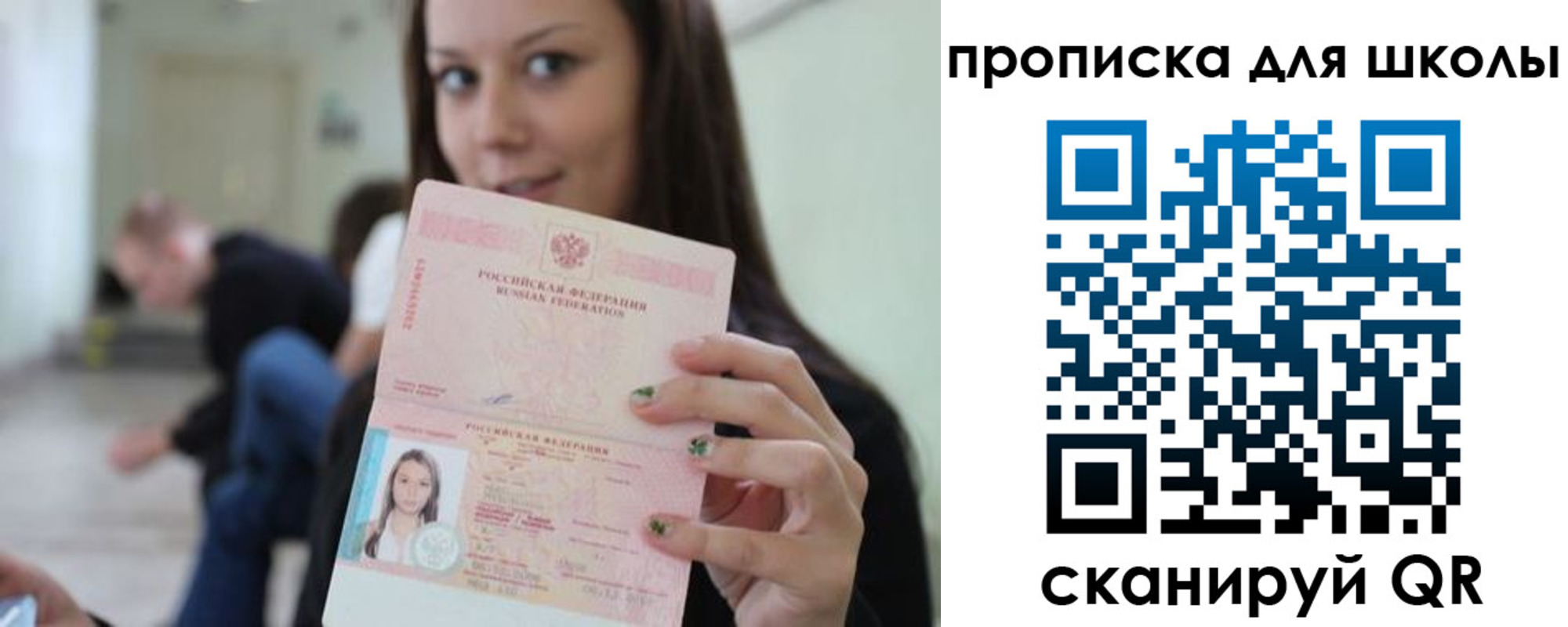 прописка в Ивановской области