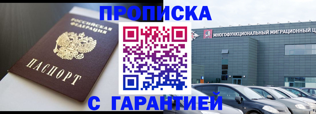 купить прописку в Ивановской области