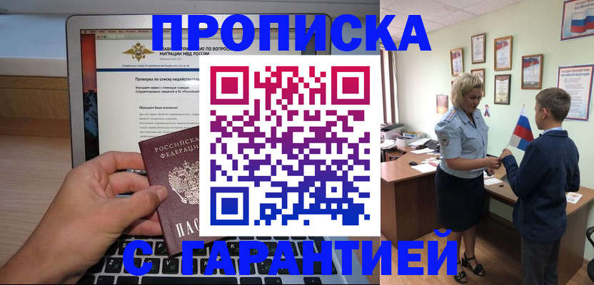 прописка штамп в Ивановской области